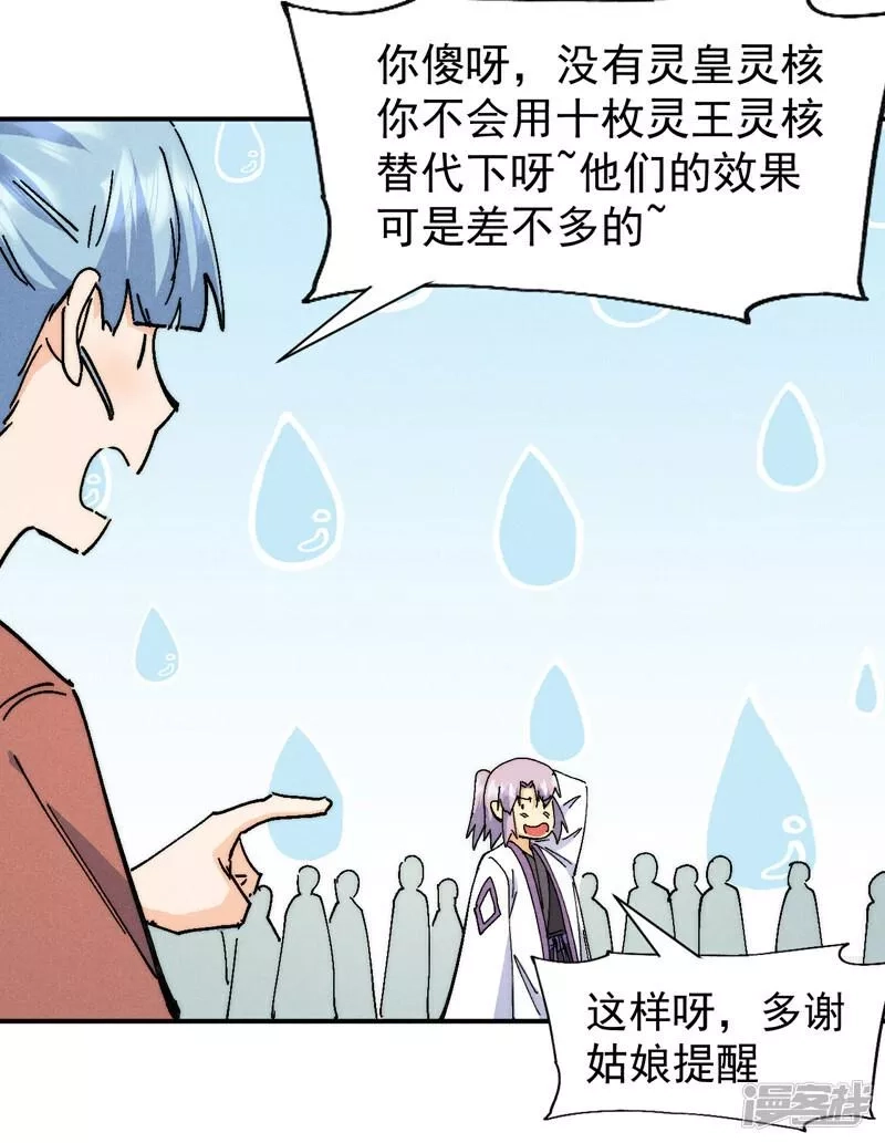 史上最强男主角,第173话 斗丹,第30张